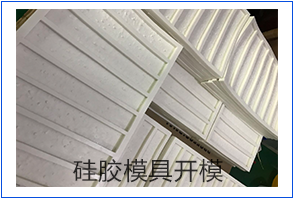 眼見(jiàn)大開(kāi)，親眼見(jiàn)識同事做硅膠模具